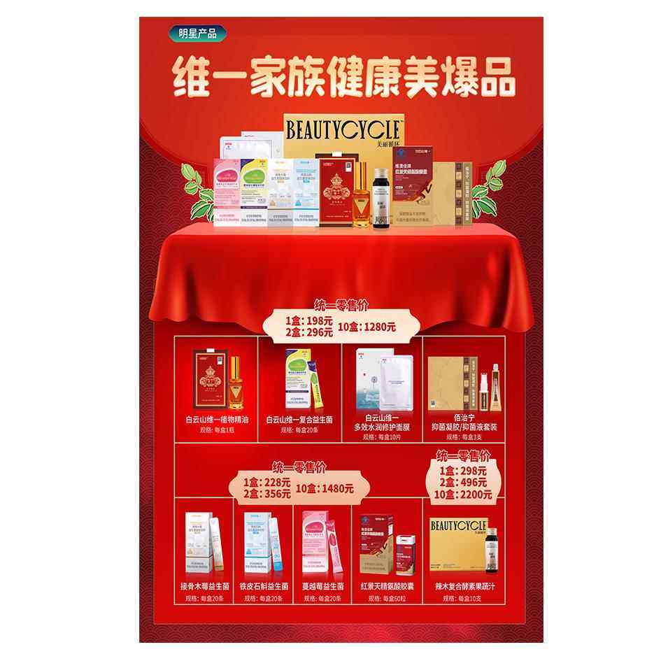 白云山维一植物精油海报贴纸宣传画广告益生菌挂图KT美容养生海报,个性定制/设计服务/DIY,写真/海报印制,淘宝优惠券,粉丝福利购,淘宝优惠卷