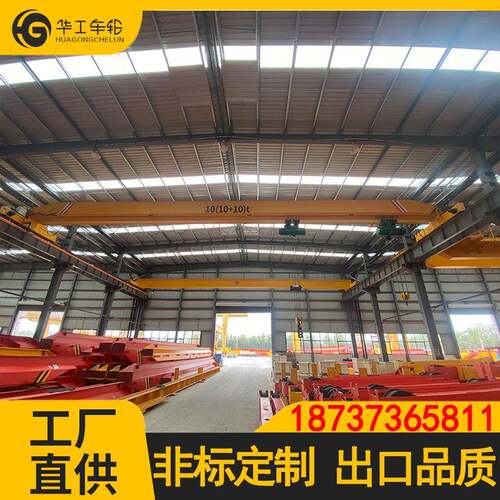 华工LD型单梁起重机车间装卸用吨20T单梁行车无线遥控天车行吊