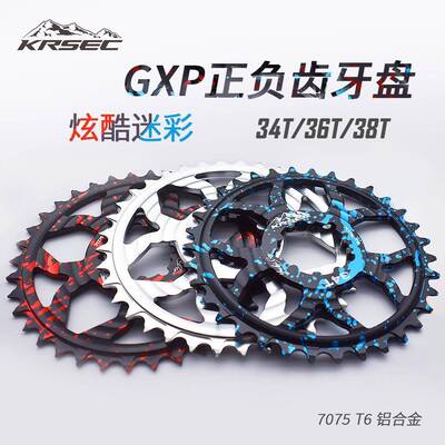 KRSEC新款星空彩GXP正负齿牙盘中空一体直装式单盘7075铝合金盘片