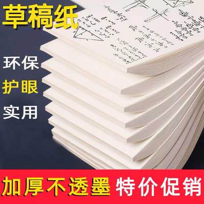 草稿纸学生用草稿本高中生演草纸考研专用空白米黄色a4演算纸湘湘