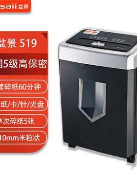 盆景519碎纸机18L/单次5张/60分钟/2*10mm米粒状碎纸/盘)5级保密