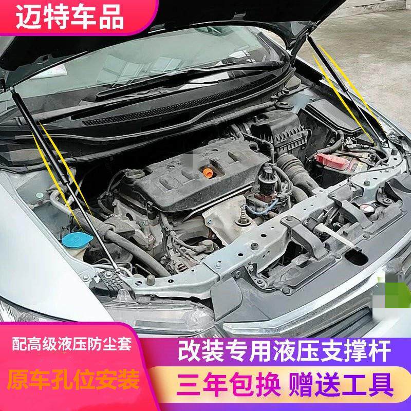 适用八代九代十代思域/凌派享域/思迪引擎引擎盖改装液压杆支撑