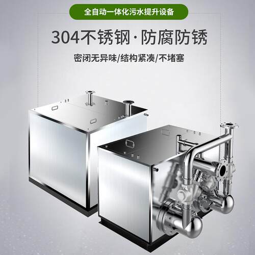 一体化污水升设FWT02(Q)全不锈钢全自动污水提升装置油水提分离备