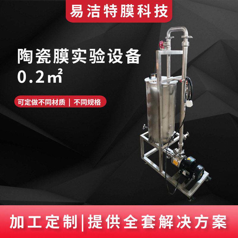 白酒催陈过滤陶瓷膜过滤设备除异味保留白酒的醇香精密陶瓷滤芯