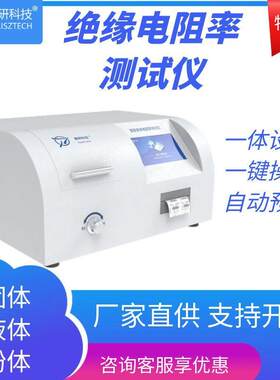 绝缘材料体积表面电阻率测试仪高电阻测量仪器智能操作一体式设计