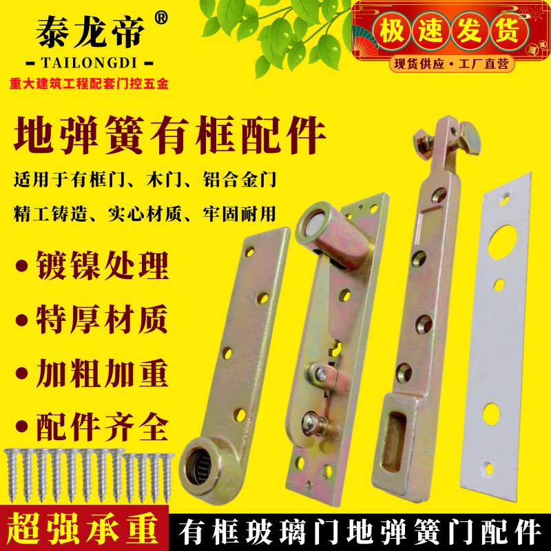 地弹簧2400配件有框地弹璜门玻璃门配件上下转轴顶轴摇臂支臂全套