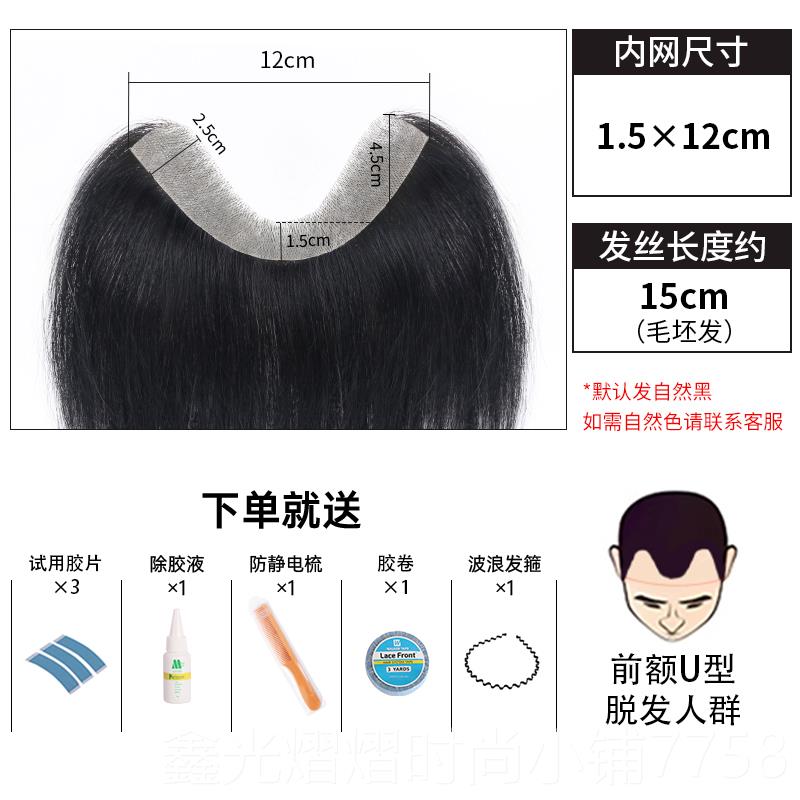正品发际线假发贴士前额自然轻薄发片男形隐无痕真发M型额头刘补