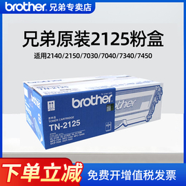 brother兄弟TN-2125粉盒hl-2140/2150N/DCP-7030/7040/MFC-7340/7450粉仓DR-2150硒鼓架打印机墨盒