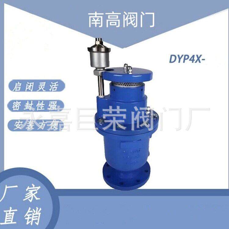 南阀门生产 DYP4X-16C 复合式排气阀DN25-DN100体积小