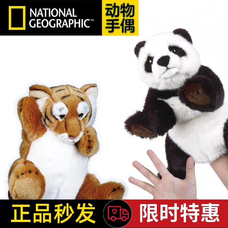中国国家地理毛绒玩具女孩仿真动物老虎兔子企鹅狮子熊猫手偶公仔