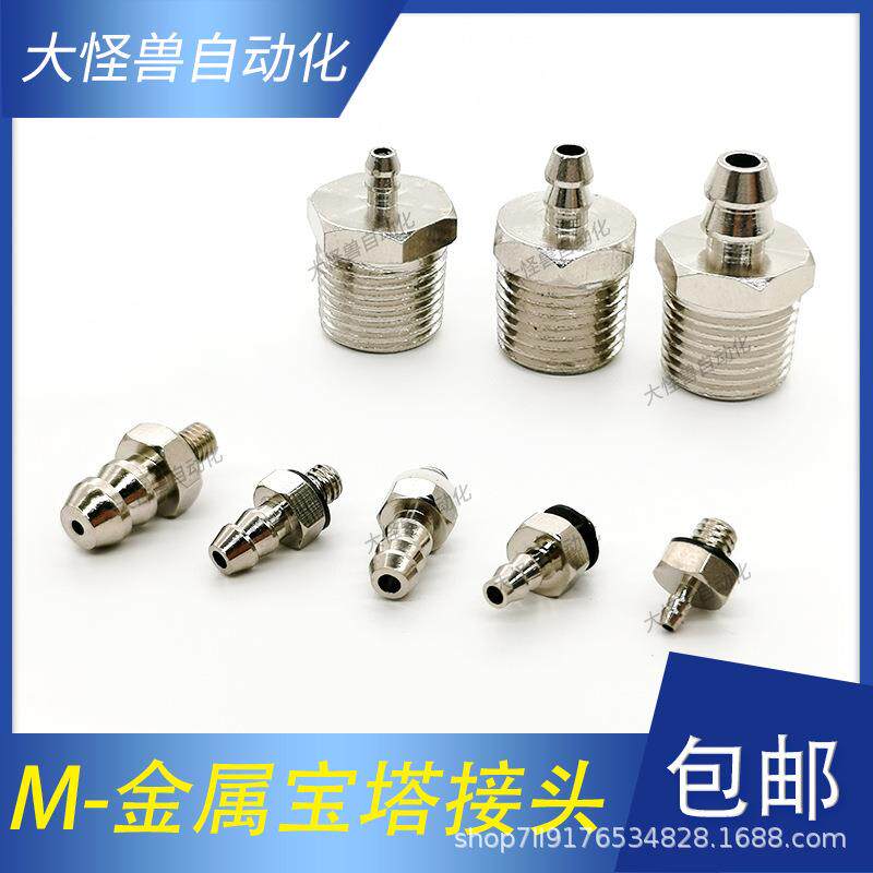 迷你铜镀镍微型宝塔金属快拧接头气嘴宝塔直通弯头M-5AU-4 3ALU-4