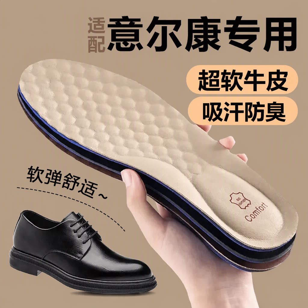 适配意尔康皮鞋男士真皮牛皮超软加厚吸汗防臭透气久站不累脚鞋垫