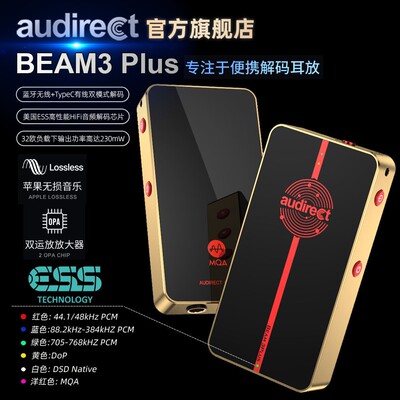 Audirect Beam3 Plus MQA/DSD安卓苹果手机解码器大尾巴 蓝牙耳放