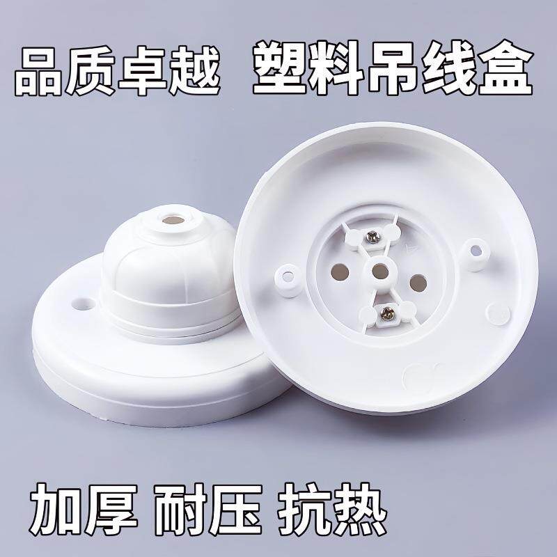吊线盒线令塑料接线盒吊灯灯座配件掉灯座加厚老式线铃日光灯灯头