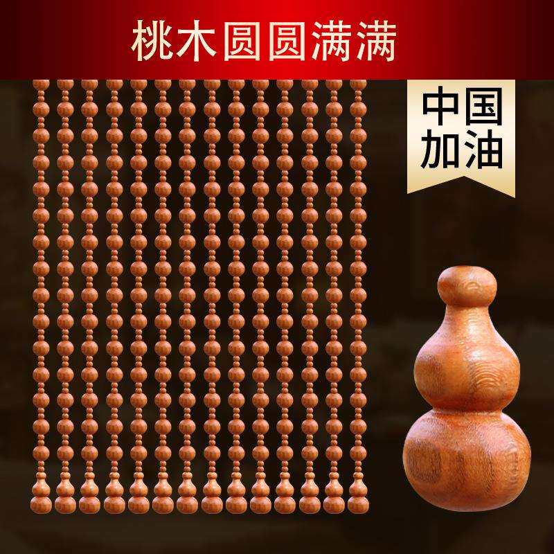 桃木葫芦珠帘隔断帘成品门帘木质帘客厅玄关挂帘卧室卫生间免打孔