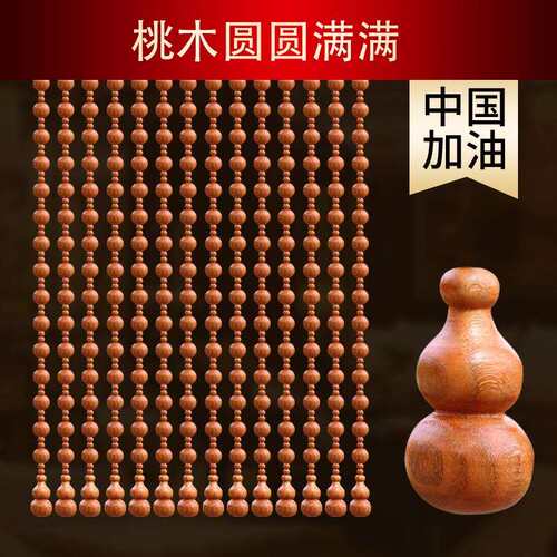 桃木葫芦珠帘隔断帘成品门帘木质帘客厅玄关挂帘卧室卫生间免打孔