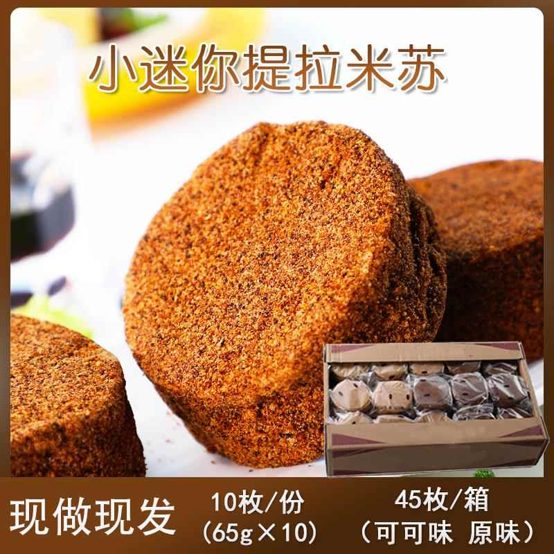 正宗俄罗斯风味小提拉米苏迷你小包装可可味原味原装蛋糕整箱45枚