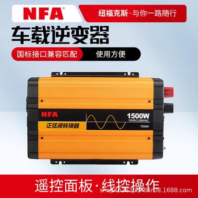 NFA纽福克斯纯正正弦波逆变器1500W12V/24V转220V转换器7555