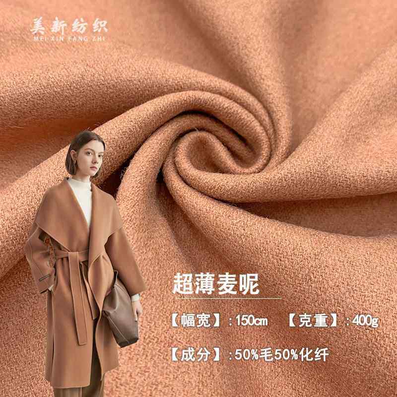 新薄麦呢400G现货羊毛麦尔登毛呢布料 时装轻薄保暖麦呢服装面料