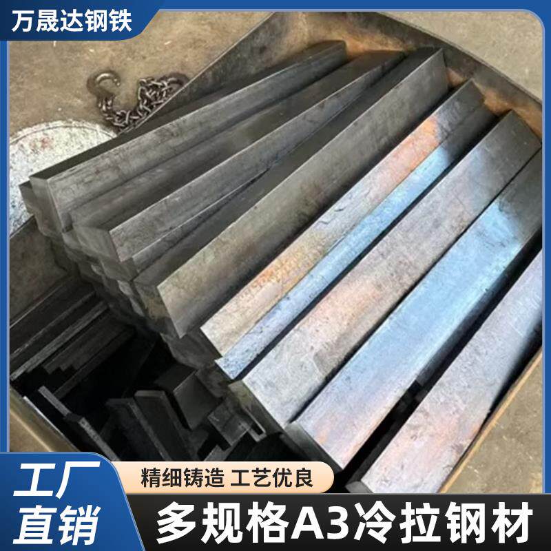 A3冷拉方钢扁铁圆钢六角棒 q235实心扁铁条方钢条 零切加工