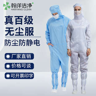 百级网格无尘服防尘防静电连体洁净服斜拉链车间工作服侧拉带口罩