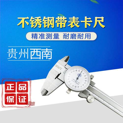 高精度带表卡尺 贵州西南牌表卡0-150-200mm游标卡尺带表盘高精度