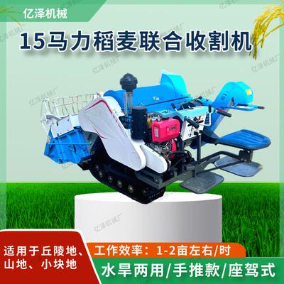 家用自走式小麦水稻联合收割机水旱两用农用小型15马力手推履带式