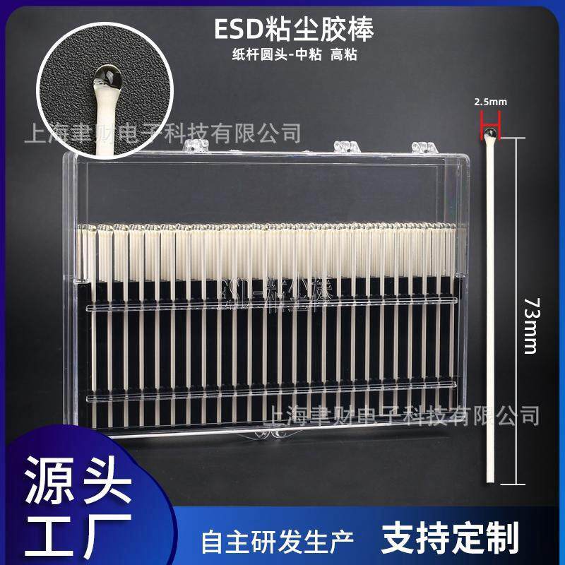 ESD纸杆圆头中高粘度镜头芯片模组除尘棒100支/盒防静电芯片除尘