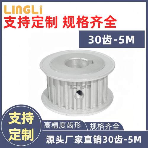 （模板）同步轮 5M20齿-20齿5M 同步带轮 同步带铝合金