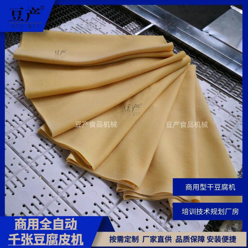 豆制品加工豆皮千张机千张百叶干豆腐机现场教学自动豆腐皮机