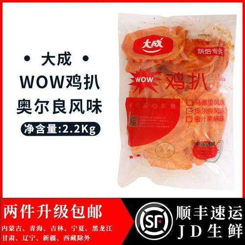 大成wow鸡扒奥尔良风味 腌制鸡胸肉2.2kg 汉堡三明治焗饭用
