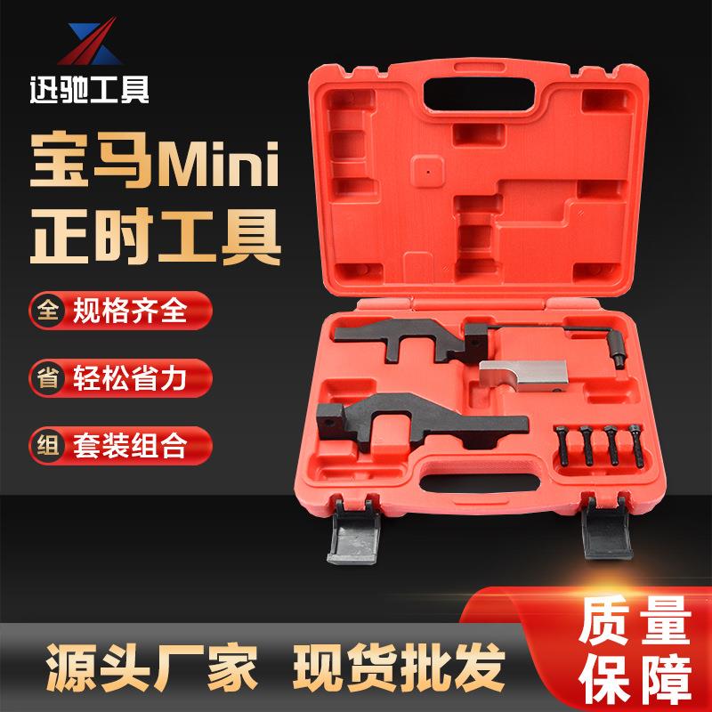 宝马迷你N14拆卸安装发动机正时工具发动机凸轮轴固定汽修工具