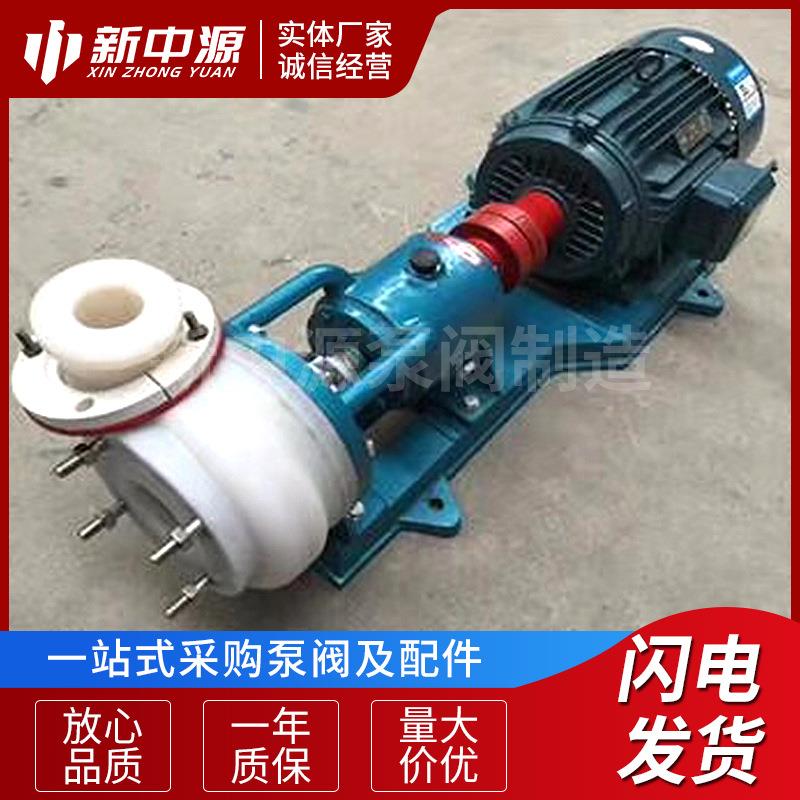 65FSB-32L离心泵耐腐蚀合金离心泵高分子泵塑料泵大流量污水泵