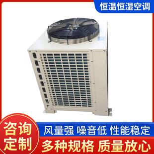 工业恒温恒湿空调商用机房实验室控温调湿机制冷换热设备冷风机