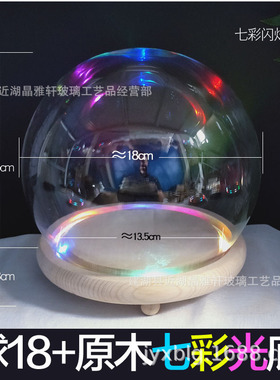 玻璃罩防尘罩永生圆球装饰摆件