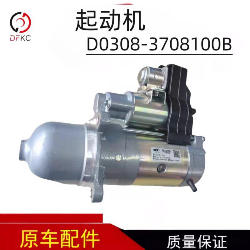 玉柴4108发动机原厂D0308-3708100起动机客货车工程机械YC4D马达