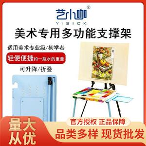 艺小咖画架托盘色彩支架美术生专用色彩托盘写生颜料可调节支撑架