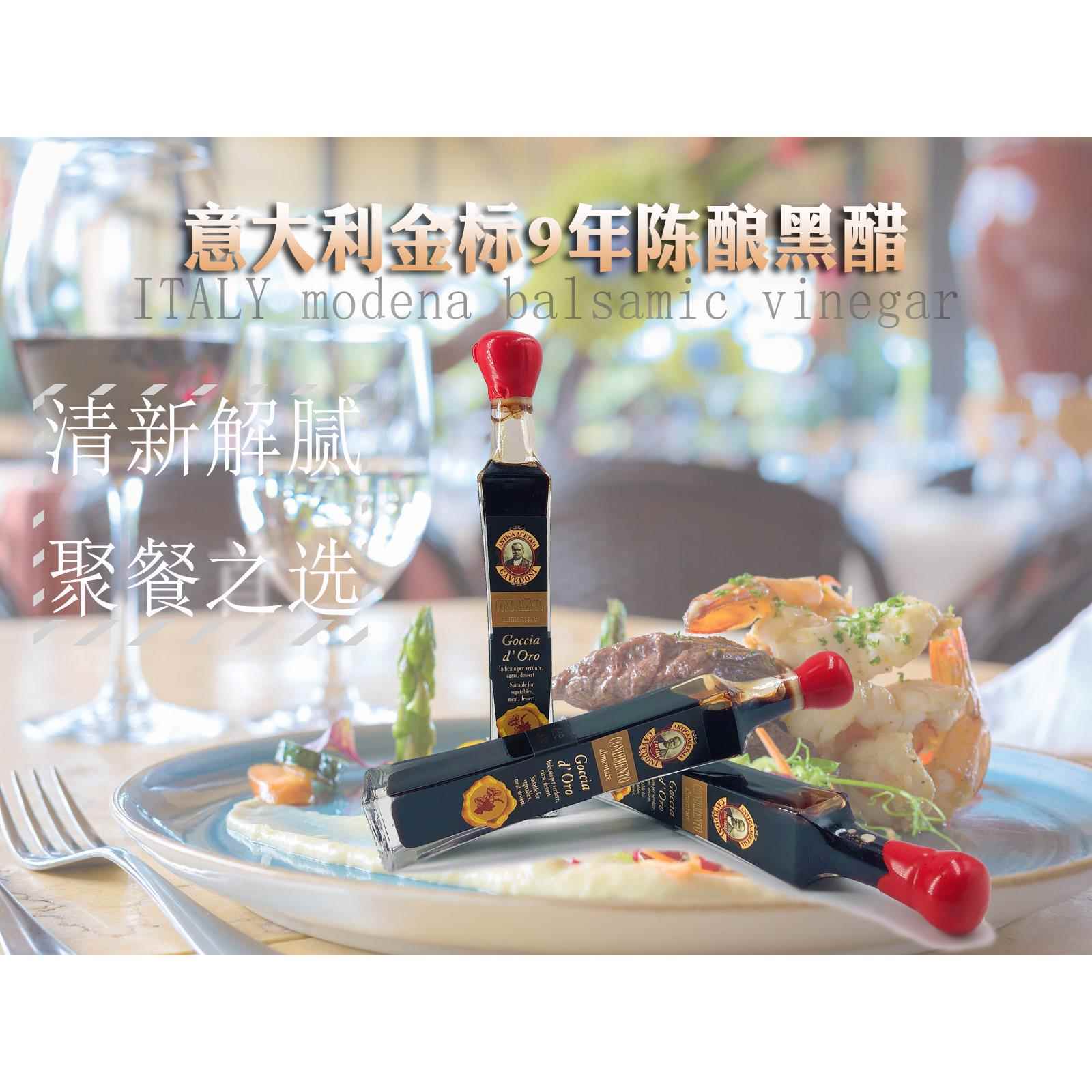 意大利acetaia金标9年摩德纳黑醋巴萨米克葡萄醋modena vinegar