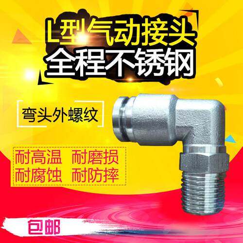 304不锈钢气管快速弯头360度旋转直角快插接头PL8-02气动快插弯头
