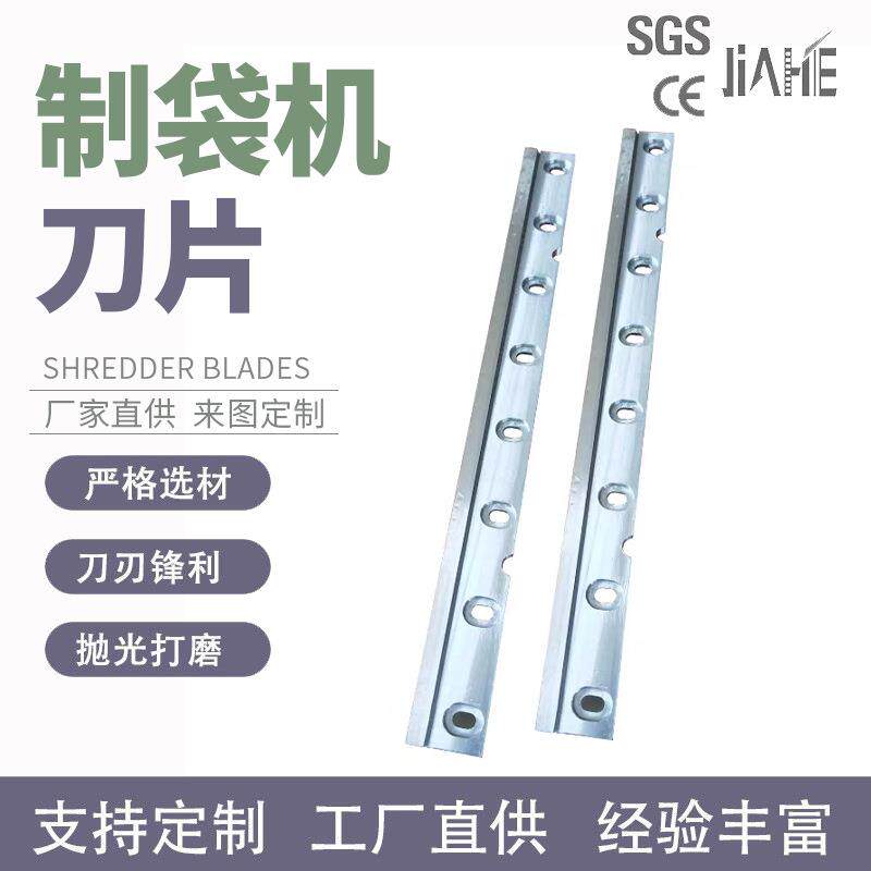 制袋机刀片冷切刀横切机刀镶锋钢钨钢裁切机刀片无纺布薄膜横切刀
