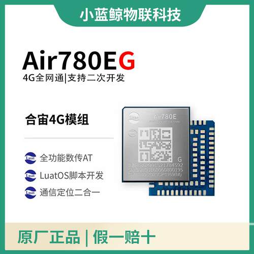 合宙Air780EG定位器GNSS模组4G模块北斗GPS宠物追踪器跟踪器牛羊