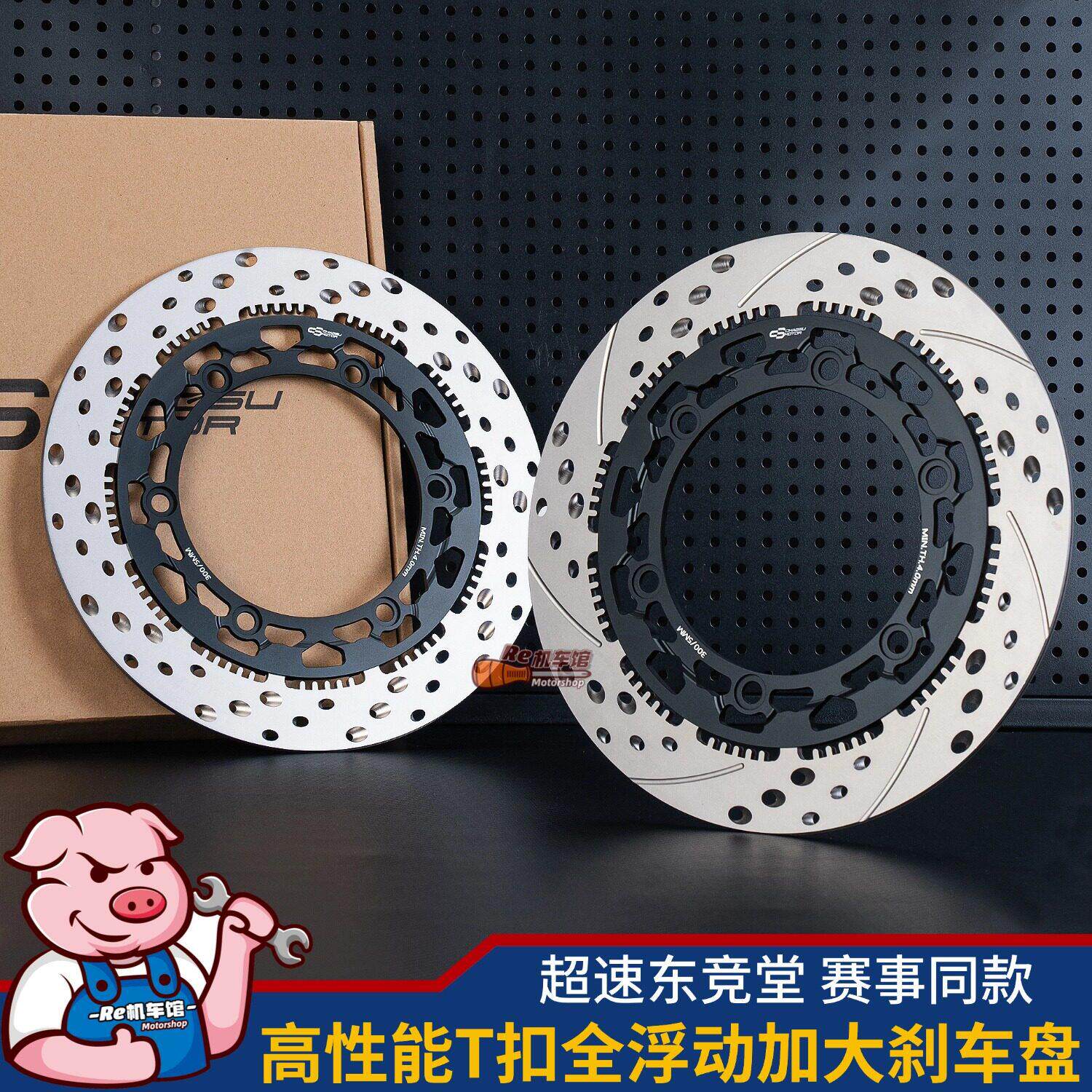 东竞堂超速高性能前刹车加大盘赛事同款T扣技术划线全浮动刹车盘