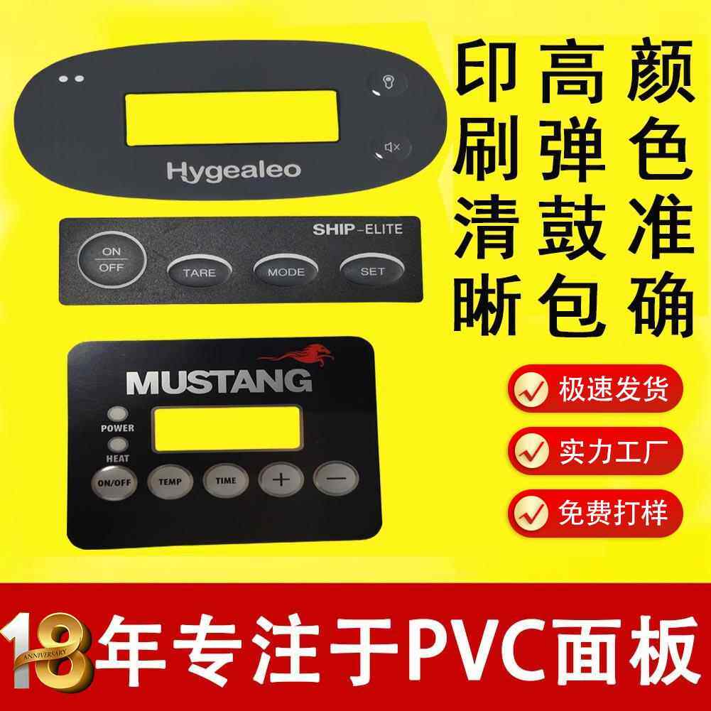 丝印家用电器鼓包pvc面贴磨砂薄膜电子控制PC面板机械按键pet铭牌