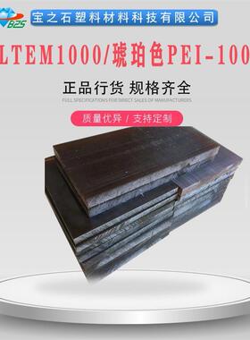 加玻纤PEI2300板ULTEM2300树脂板GF20+PEIULTEM2300板棒