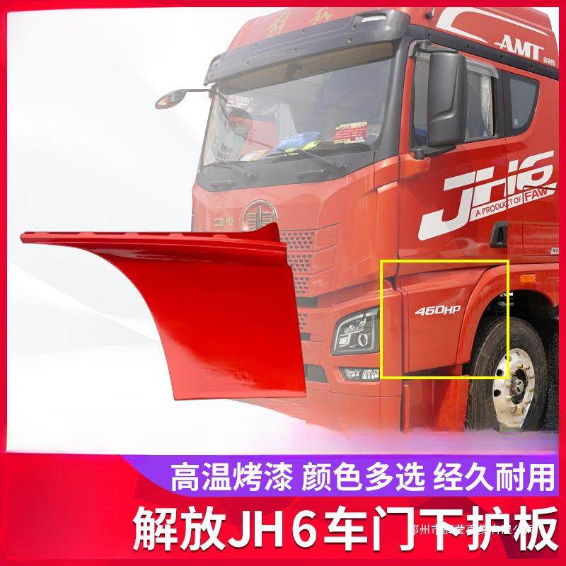 薛莹适用青岛解放新老款JH6配件下护板 JH6驾驶室车门下装饰板
