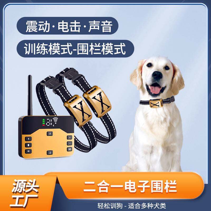 宠物无线电子围栏二合一智能狗狗用品宠物训狗器狗项圈遥控围栏