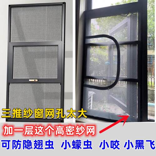 防细小飞虫蠓虫防隐翅虫小咬三推纱窗加密高密纱网定制自粘魔术贴