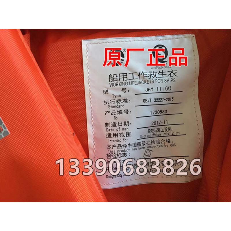 新标准船用工作救生衣 86-5新型工作救生衣 海员救生衣 CCS认证