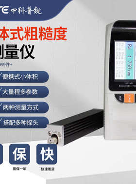 中科普锐TR500分体式粗糙度仪便携式粗糙度仪表面光洁度仪