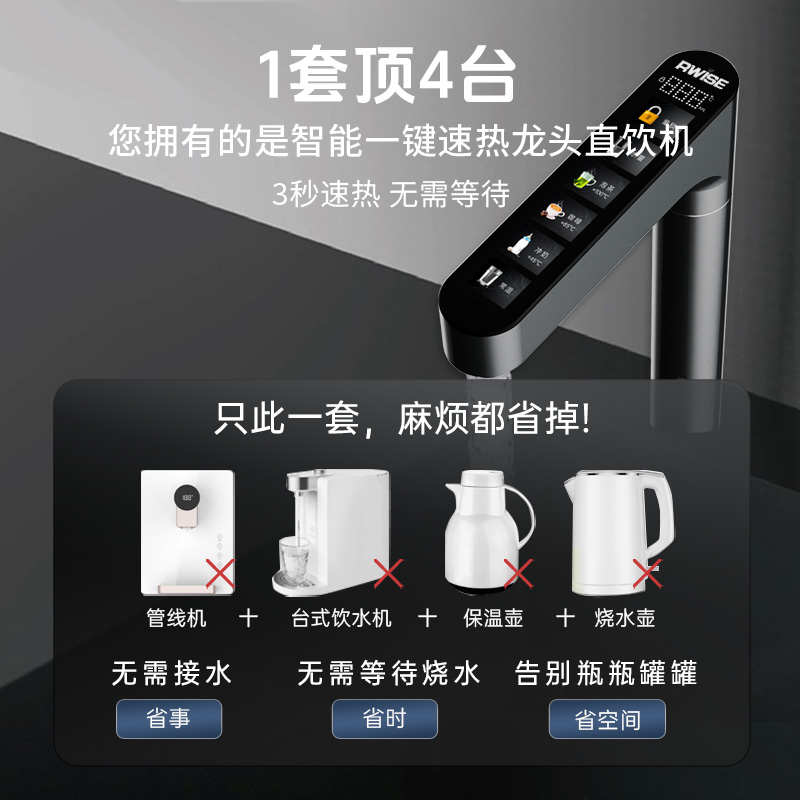 Rwise瑞森加热水龙头即热式家用直饮一体机厨下速热净水器管线机